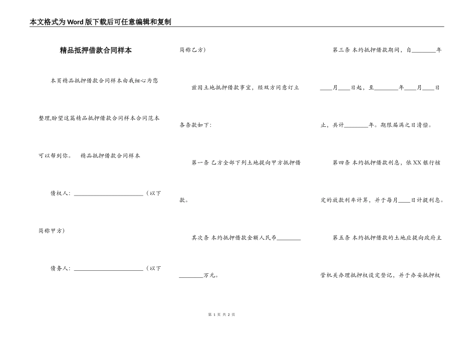 精品抵押借款合同样本_第1页
