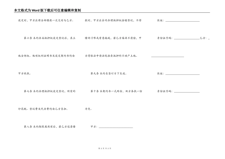 精品抵押借款合同样本_第2页
