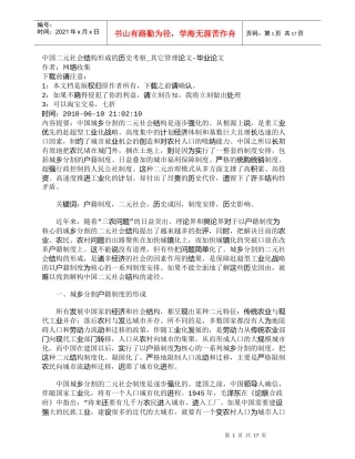 【精品文档-管理学】中国二元社会结构形成的历史考察_其它管理