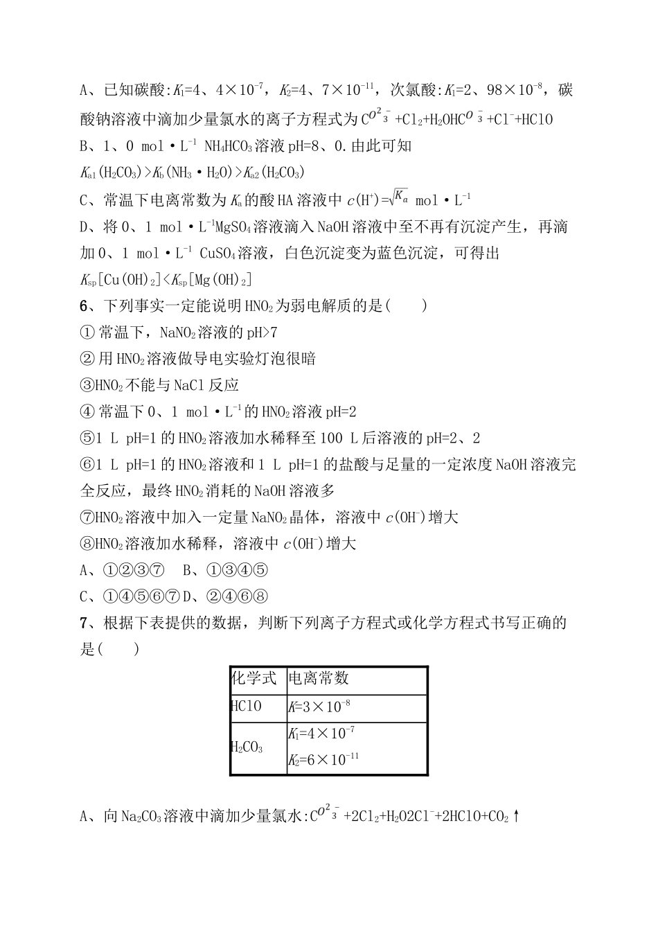 课时规范练测试题 　弱电解质的电离平衡_第2页