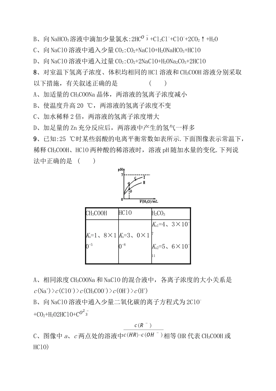 课时规范练测试题 　弱电解质的电离平衡_第3页