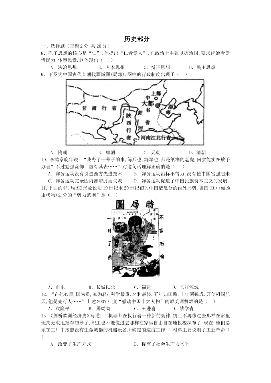 随州市2024年初中毕业升学考试文综试题 历史部分_第1页