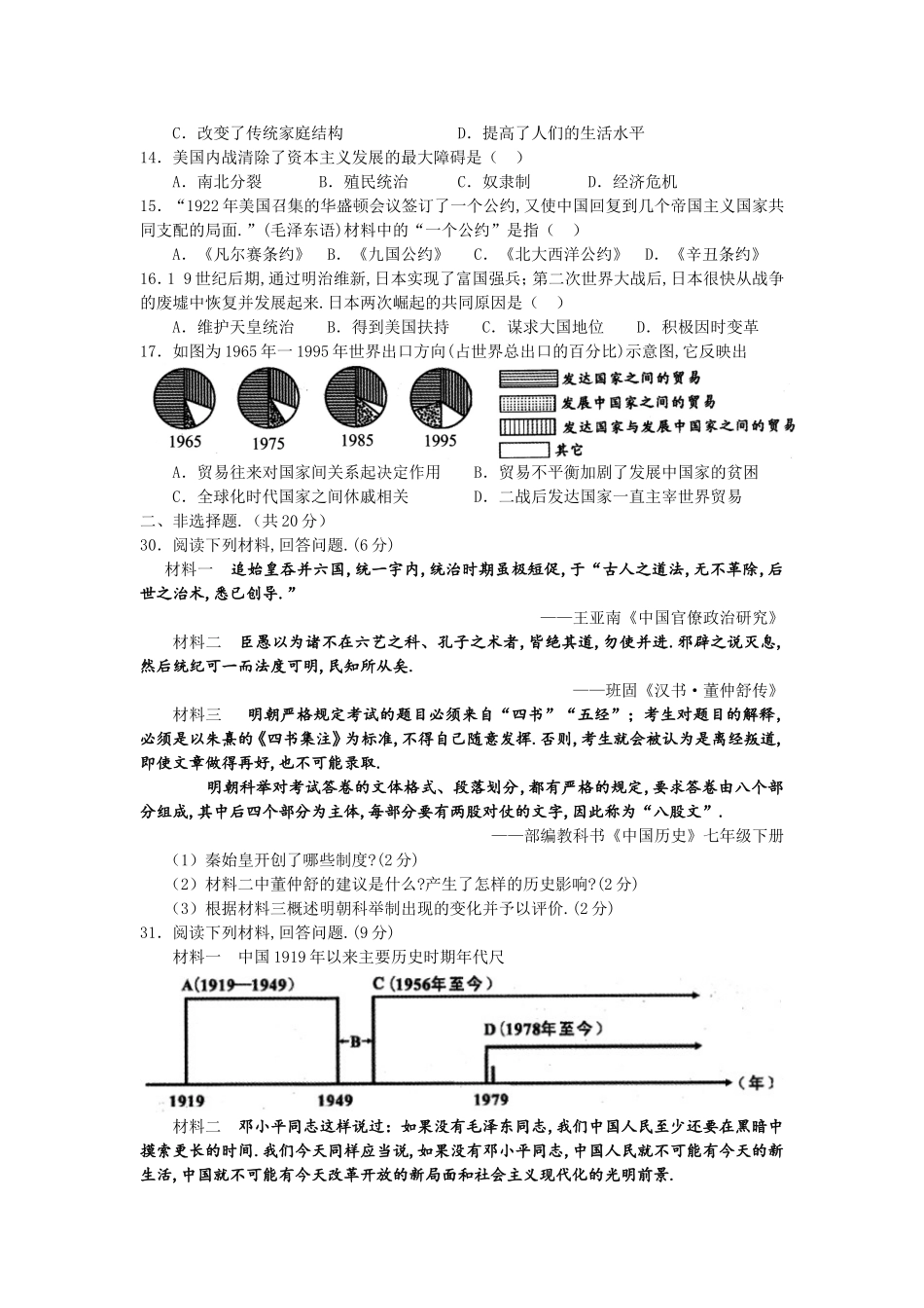 随州市2024年初中毕业升学考试文综试题 历史部分_第2页