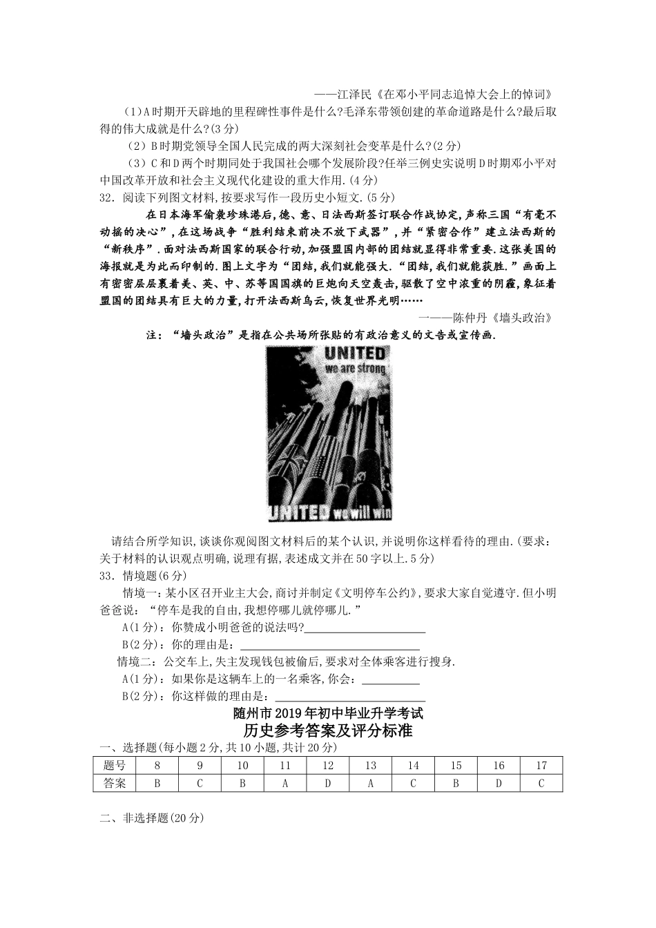 随州市2024年初中毕业升学考试文综试题 历史部分_第3页