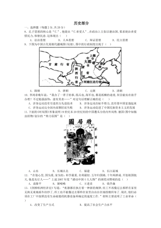 随州市2024年初中毕业升学考试文综试题 历史部分