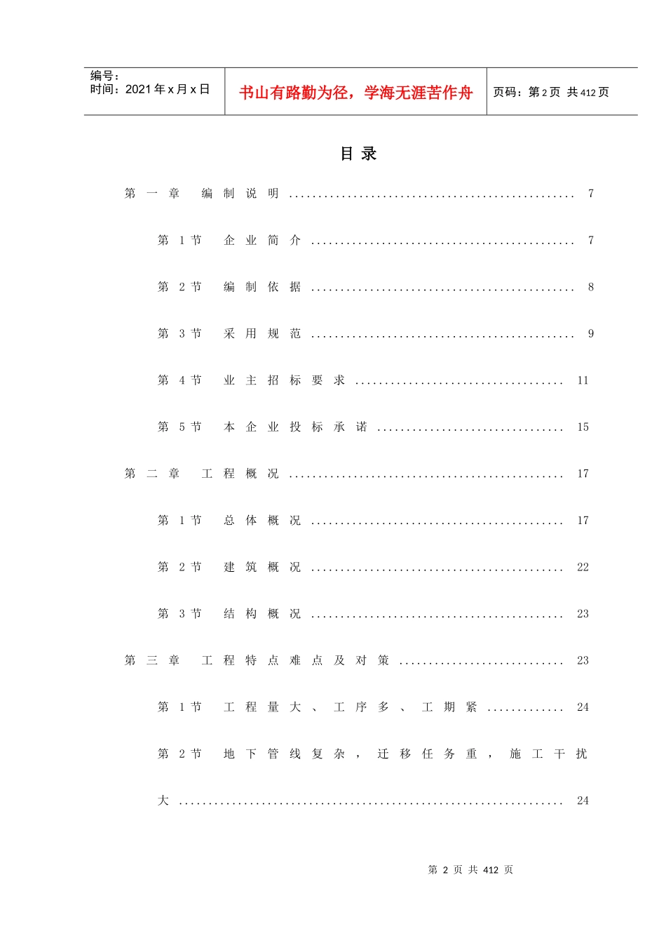 【施工组织方案】广州地铁某车站施工组织设计_第3页