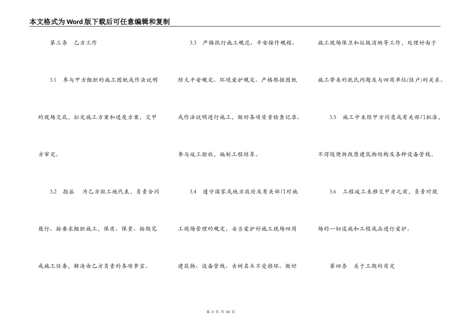 建筑装饰工程施工合同样书通用版_第3页