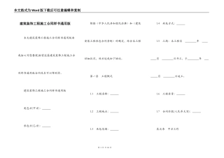 建筑装饰工程施工合同样书通用版