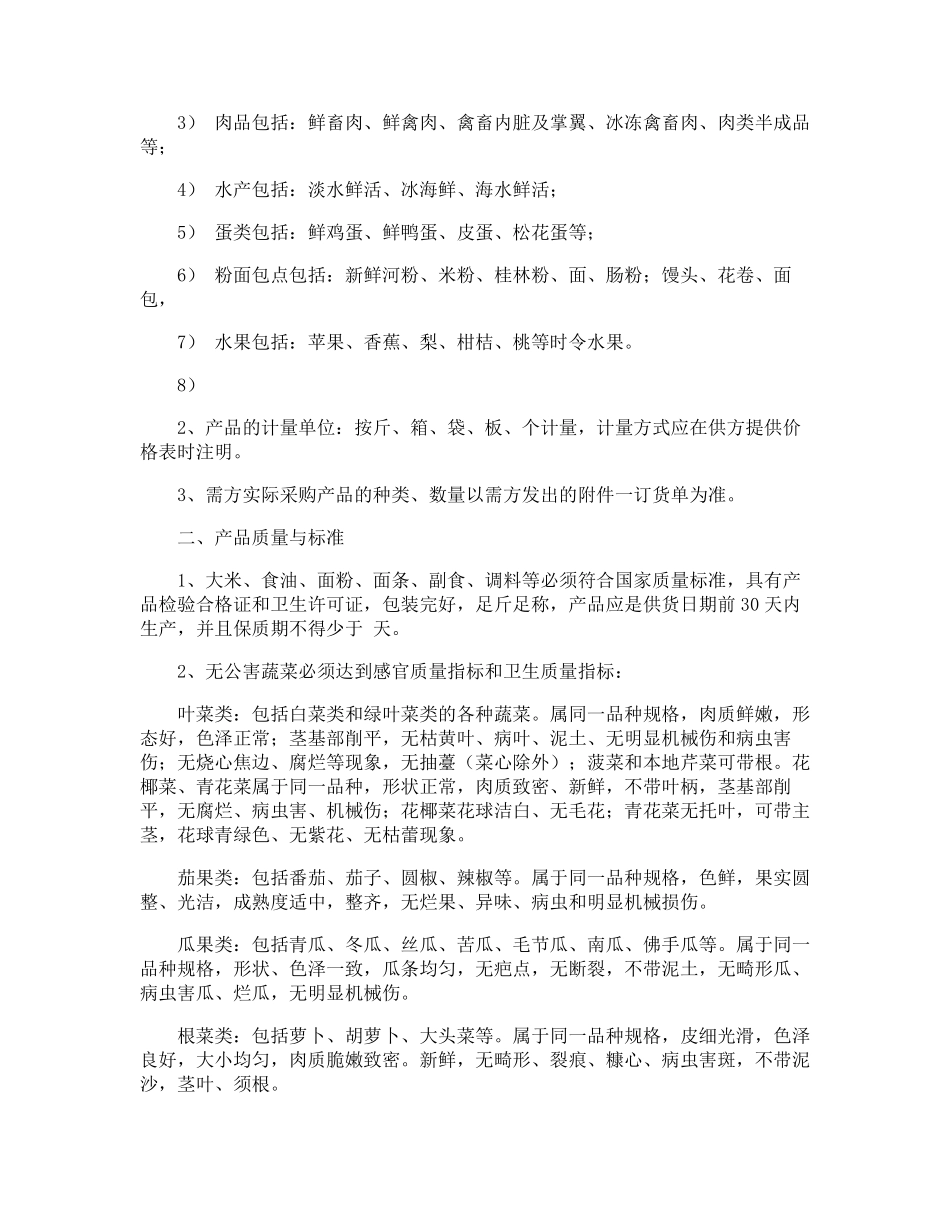 百货副食品供货合同_第3页