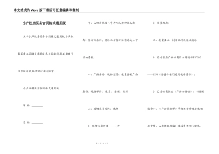小产权房买卖合同格式通用版
