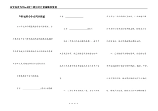印刷长期合作合同书模板