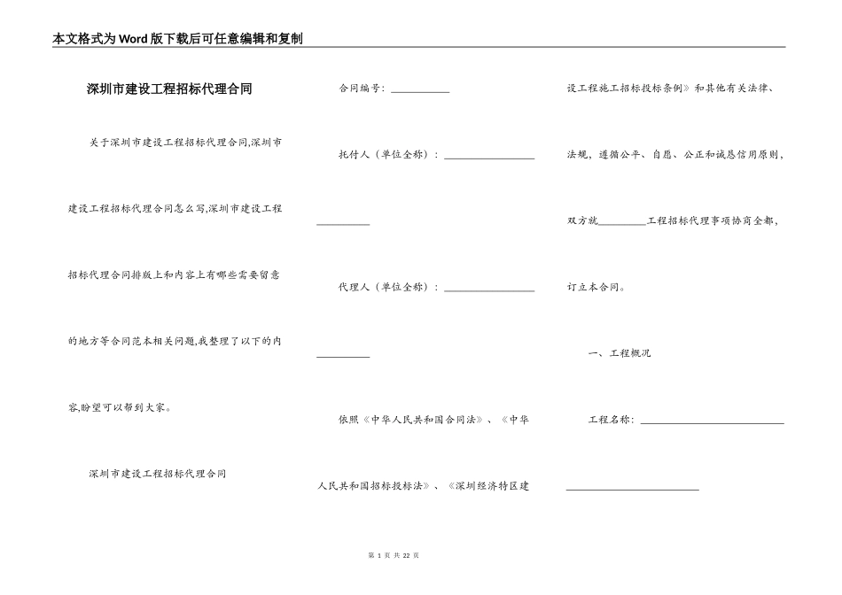 深圳市建设工程招标代理合同_第1页