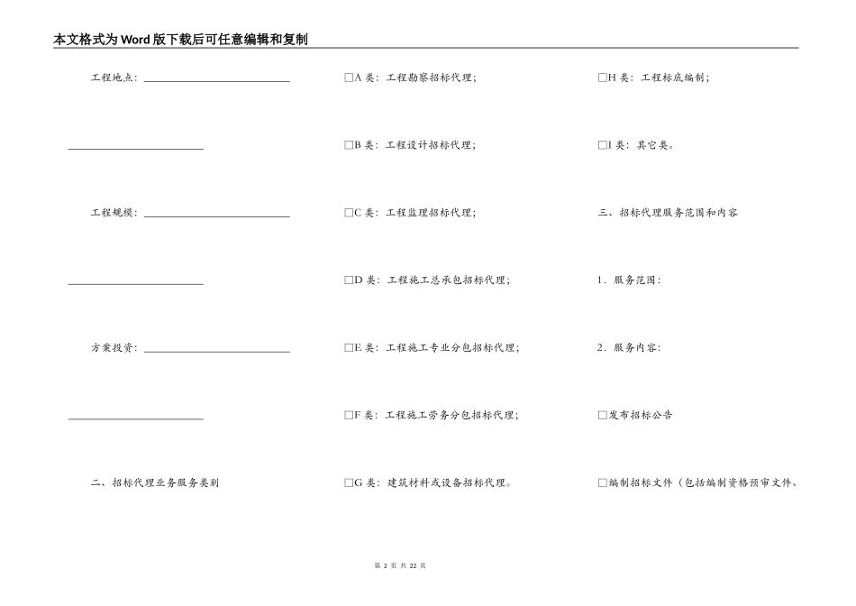 深圳市建设工程招标代理合同_第2页