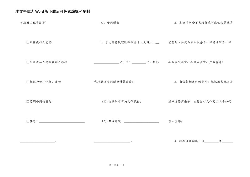 深圳市建设工程招标代理合同_第3页