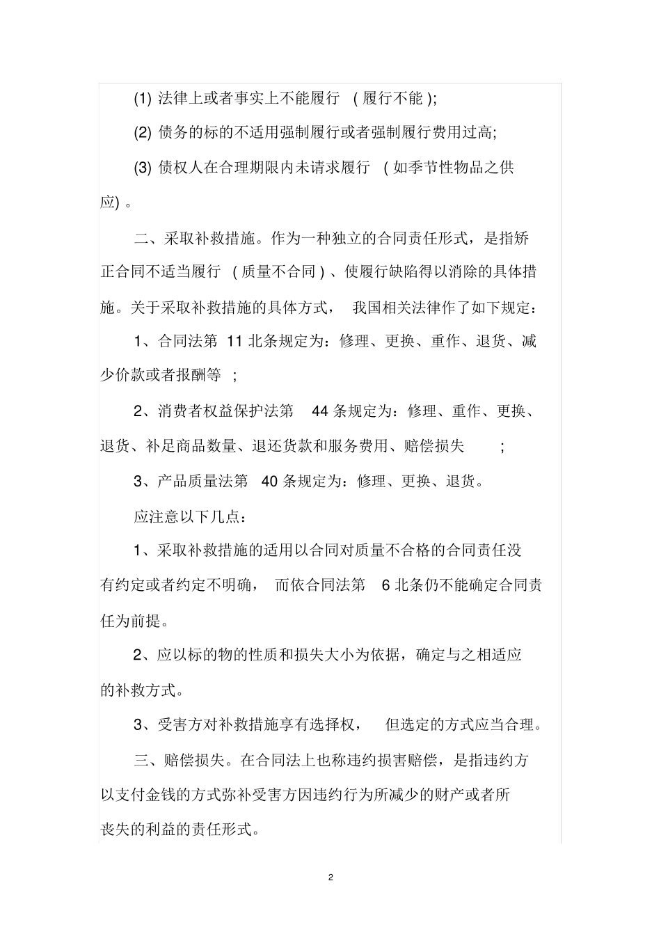 合同违约责任的承担形式_第2页