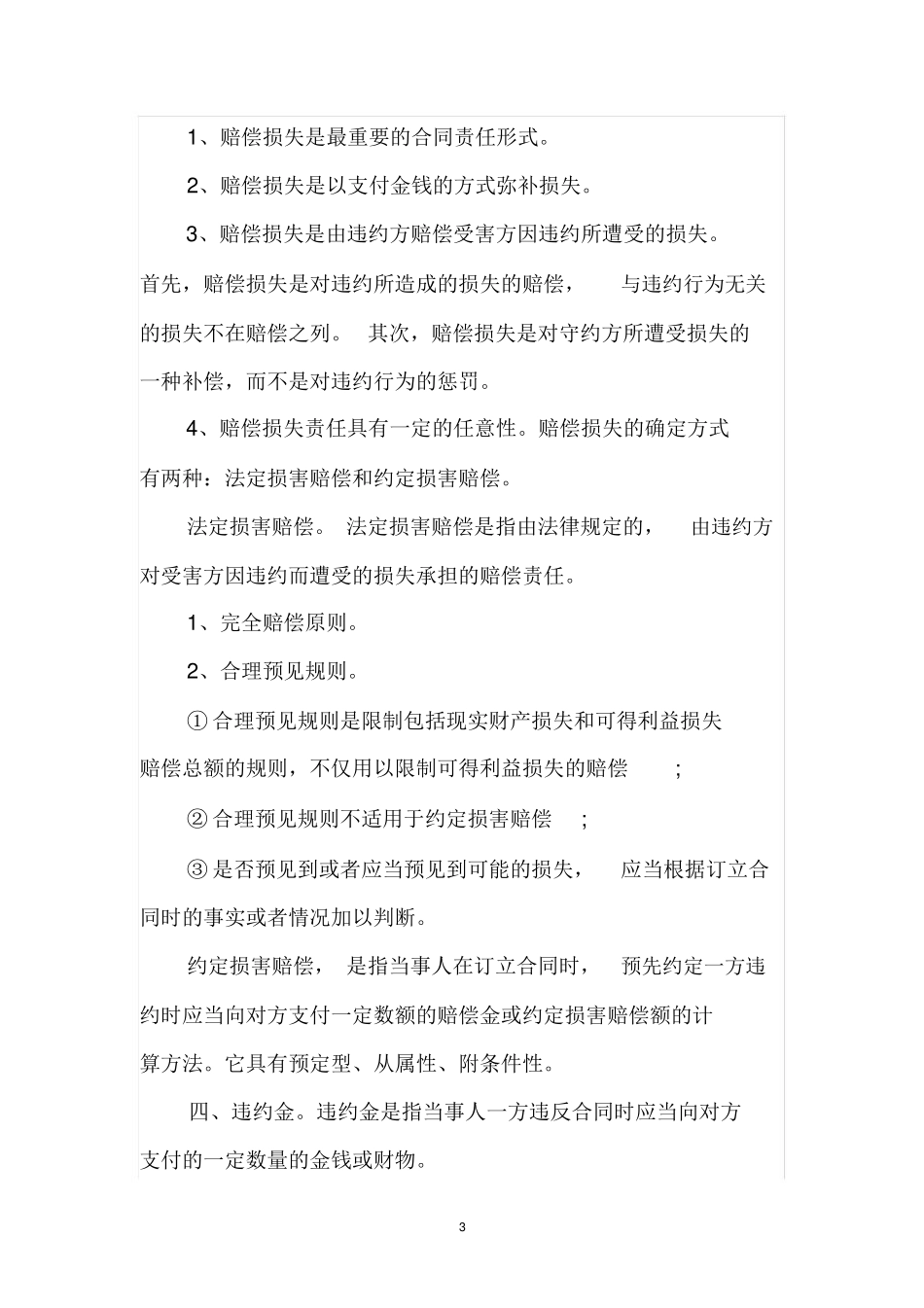 合同违约责任的承担形式_第3页