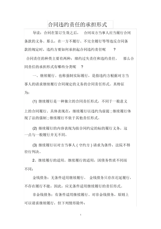 合同违约责任的承担形式