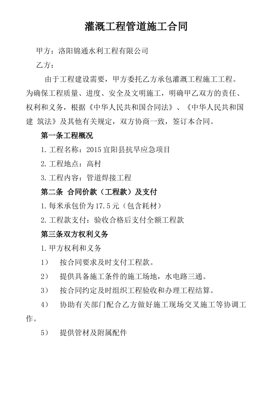 给水管道工程施工合同_第1页