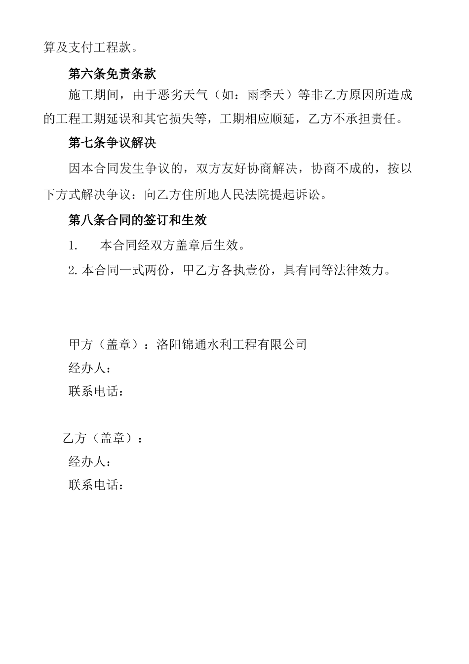 给水管道工程施工合同_第3页