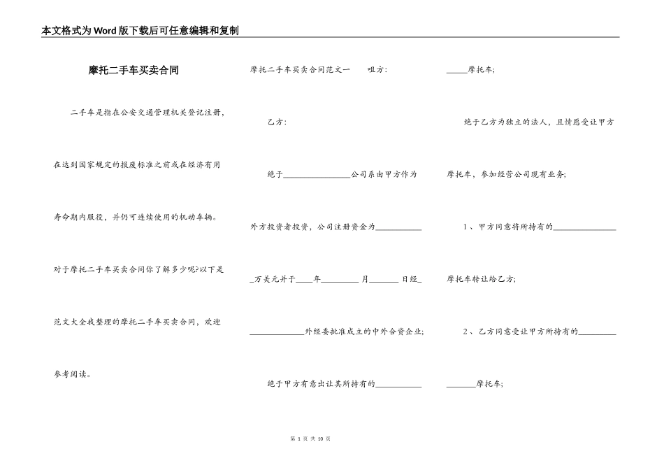 摩托二手车买卖合同_第1页