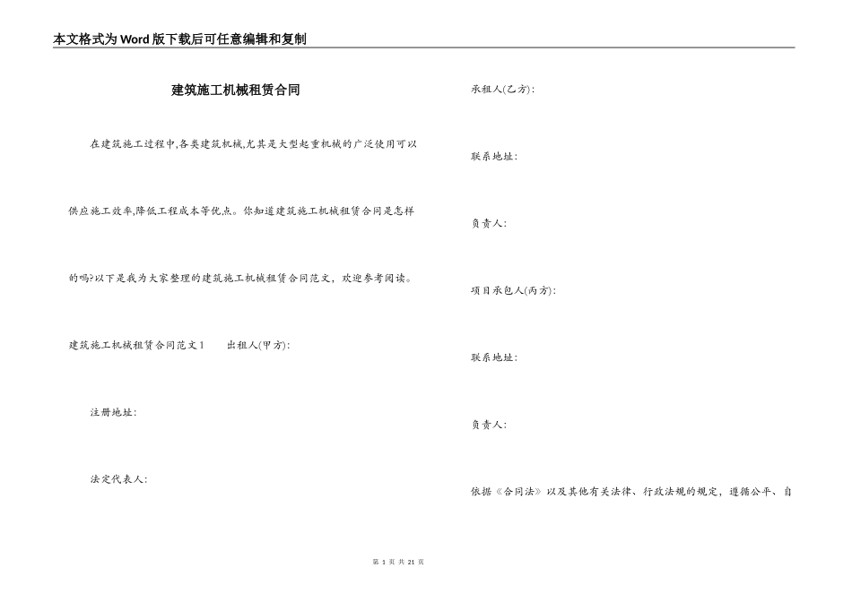 建筑施工机械租赁合同_第1页