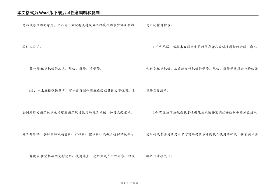 建筑施工机械租赁合同_第2页