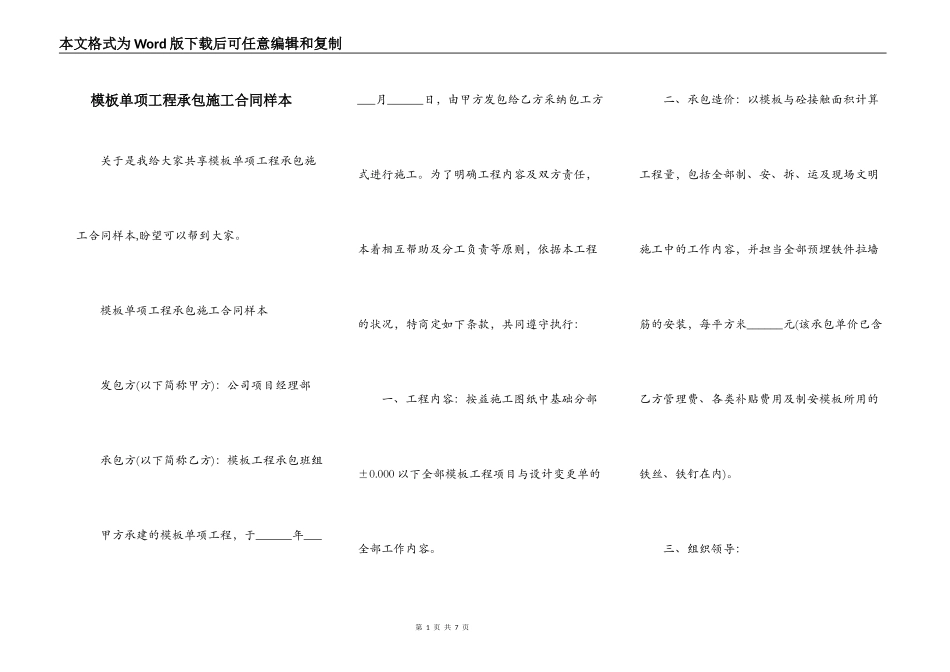 模板单项工程承包施工合同样本_第1页
