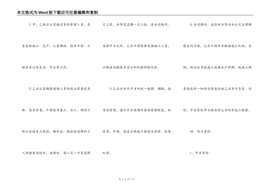 模板单项工程承包施工合同样本_第2页
