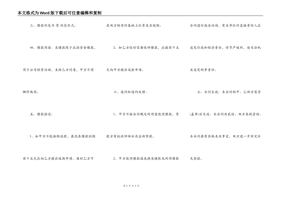 公司向法人借款合同范本大全最新_第2页