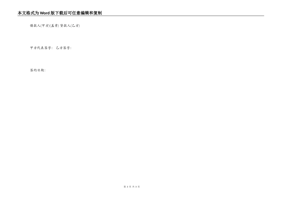 公司向法人借款合同范本大全最新_第3页