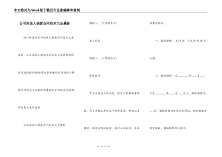 公司向法人借款合同范本大全最新