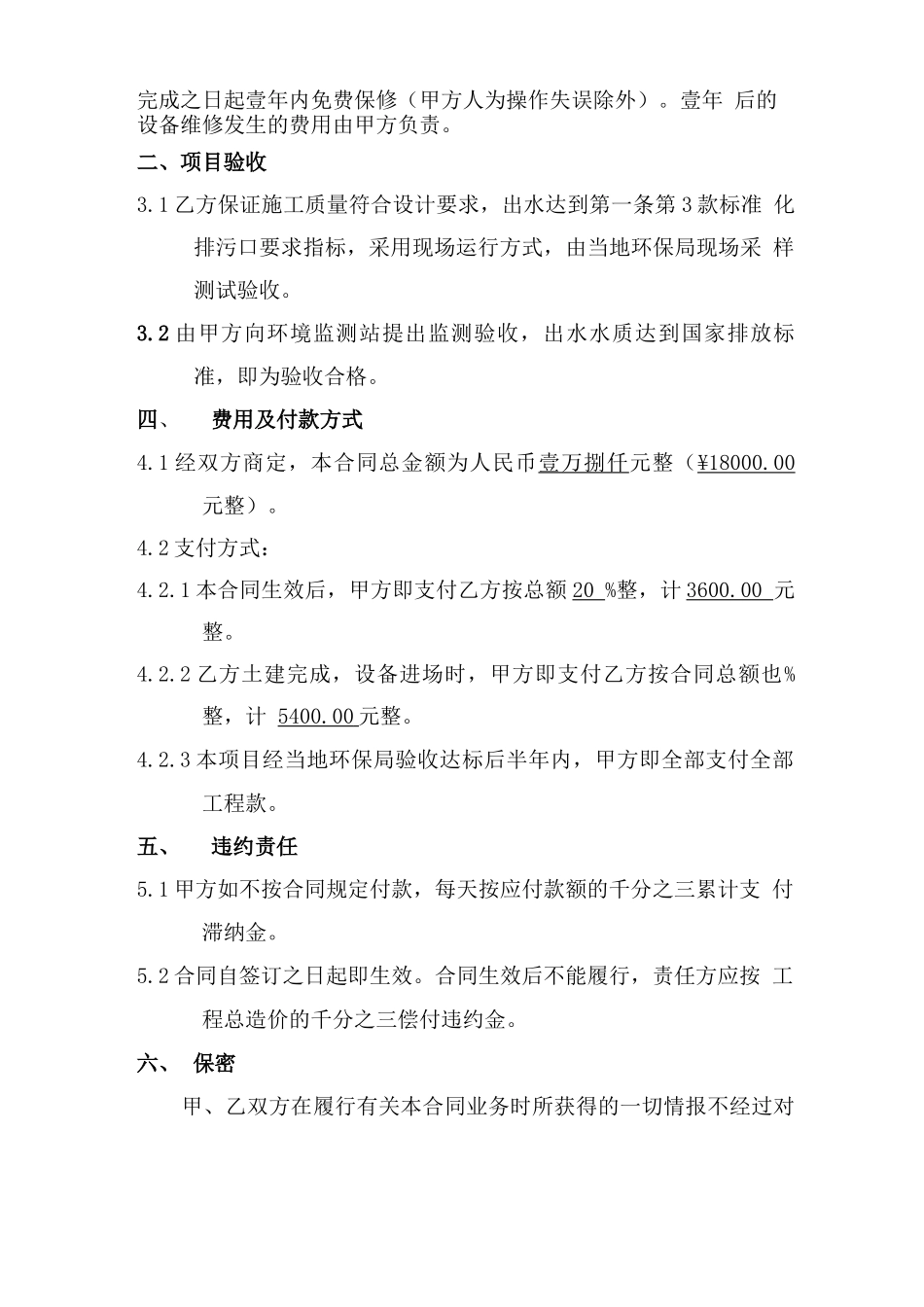 污水处理工程合同样本_第2页