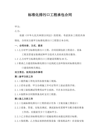 污水处理工程合同样本
