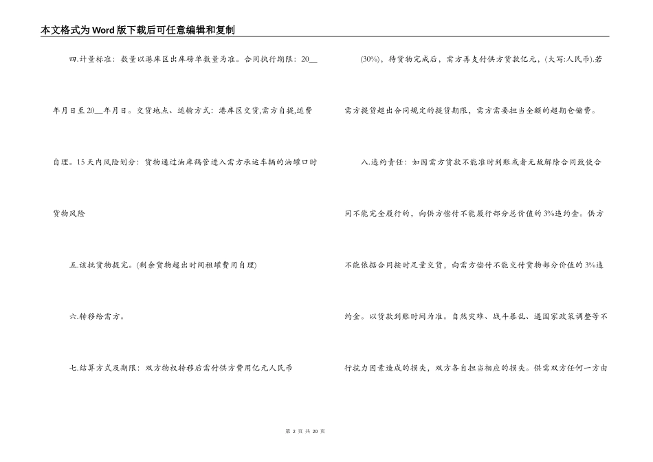 瓷泥销售合同范本_第2页