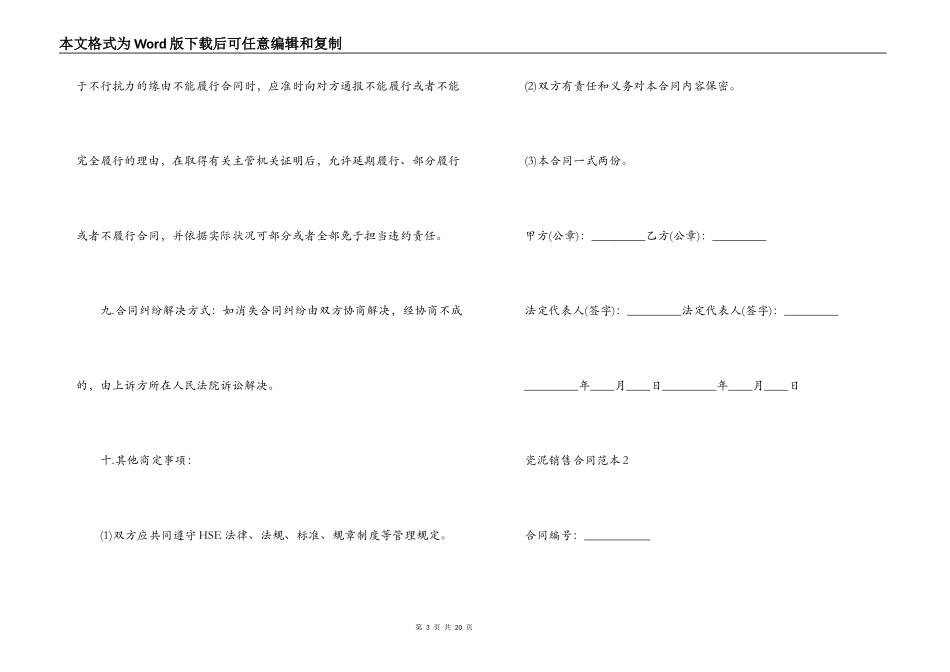 瓷泥销售合同范本_第3页