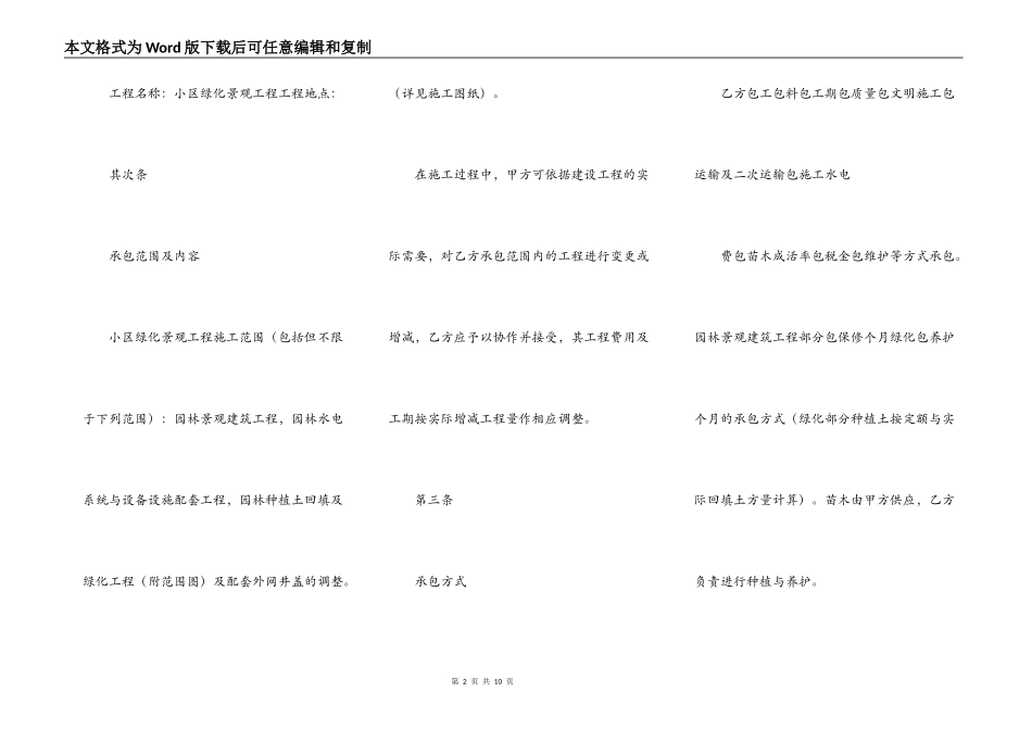 商品房小区绿化景观工程施工合同_第2页