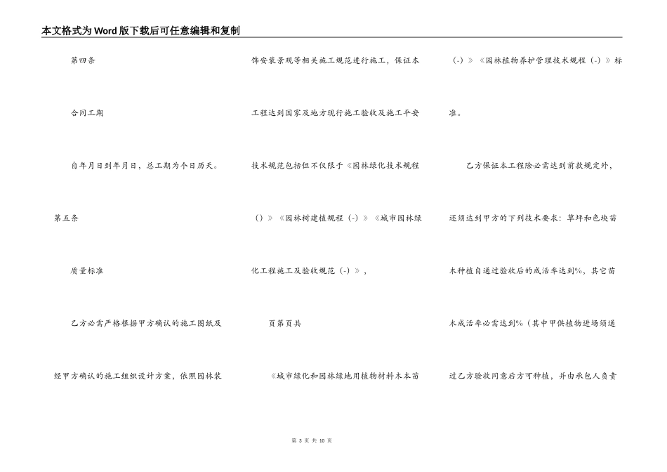 商品房小区绿化景观工程施工合同_第3页