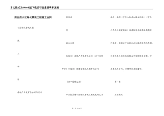 商品房小区绿化景观工程施工合同