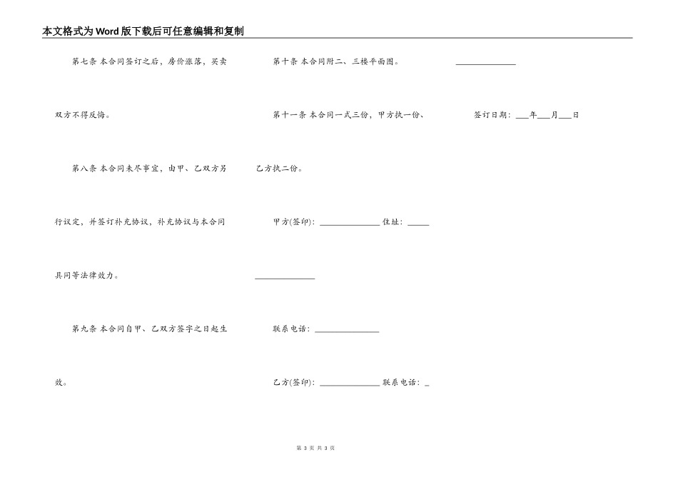 上海市农村房屋买卖合同_第3页