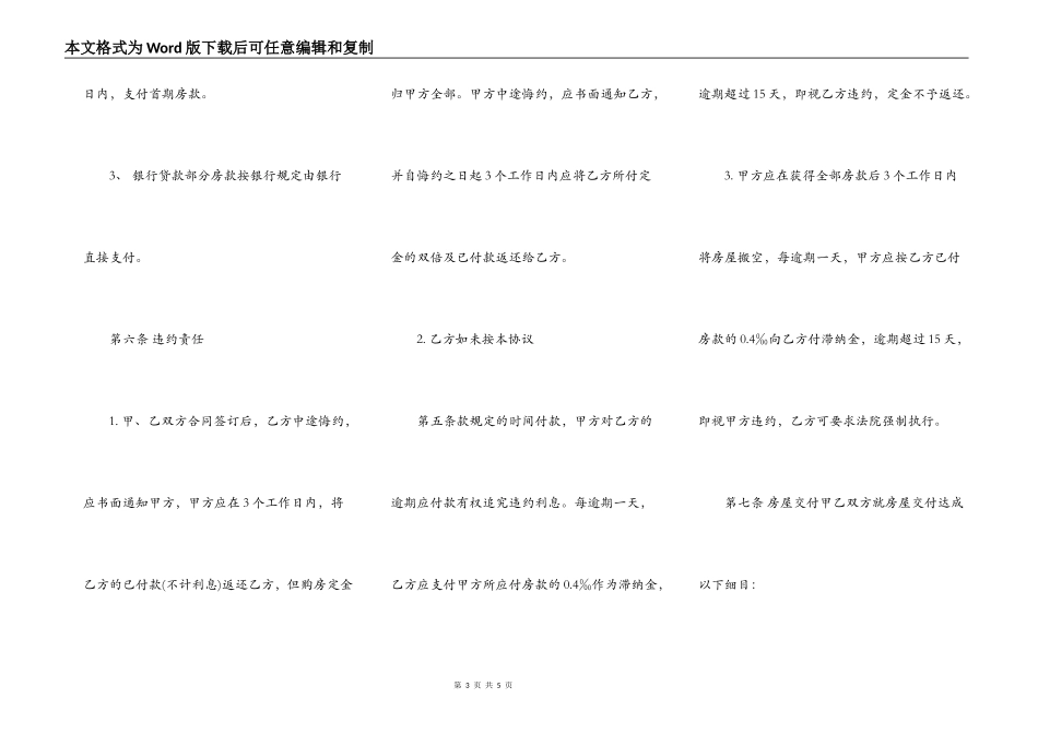 标准版商用购房合同书_第3页