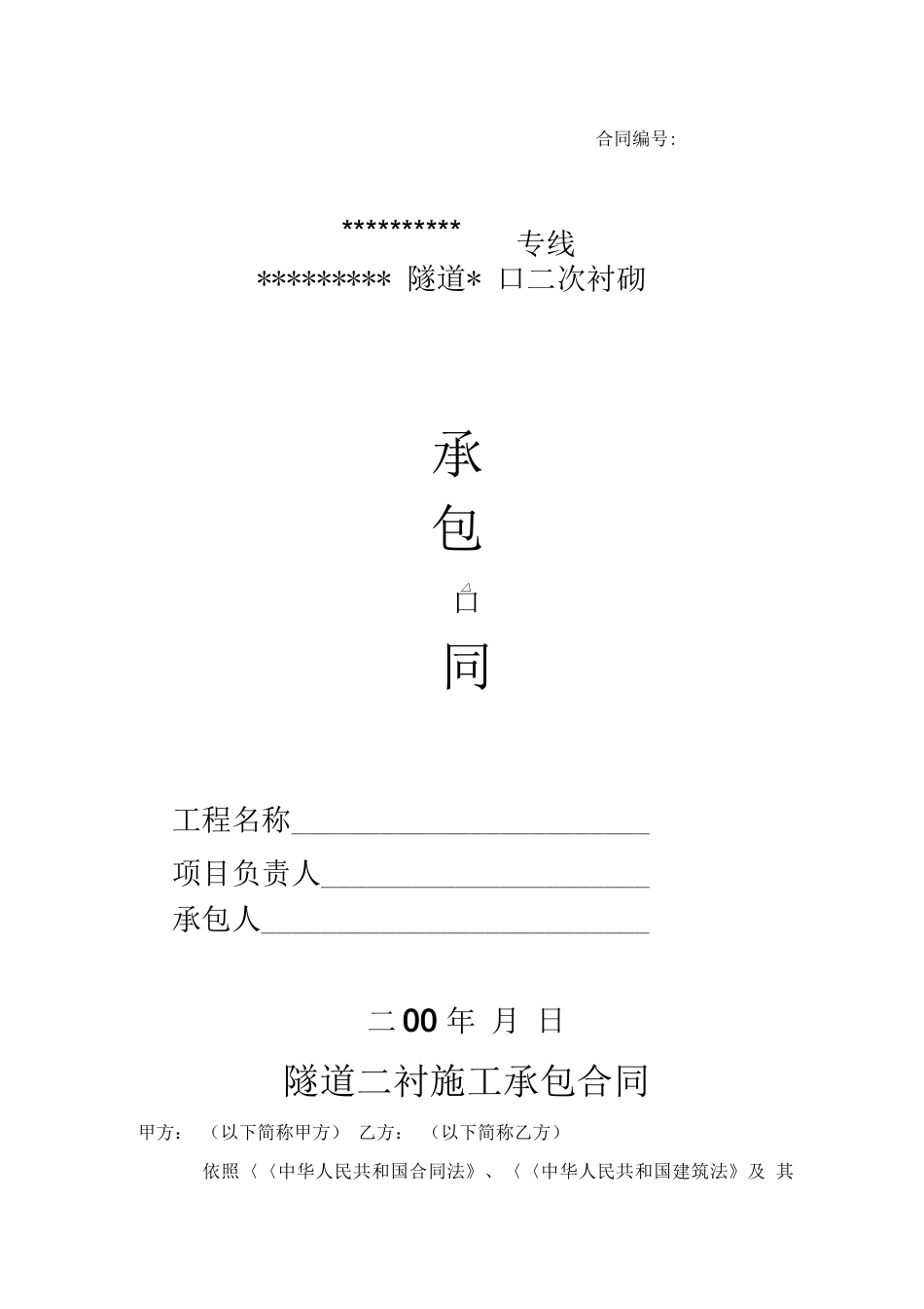 隧道二衬合同_第1页