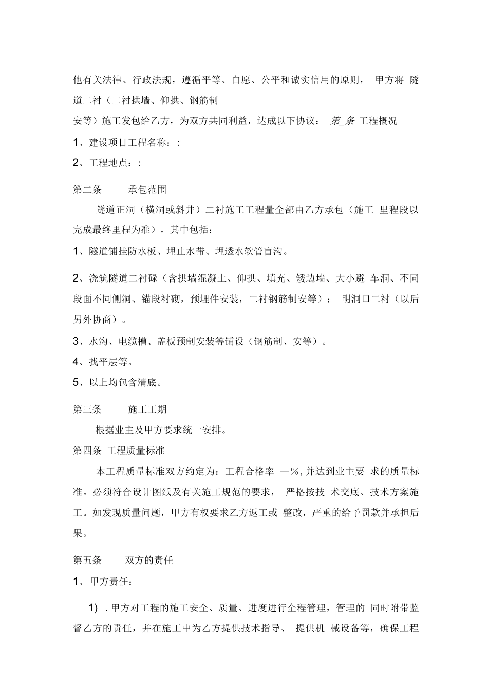 隧道二衬合同_第2页