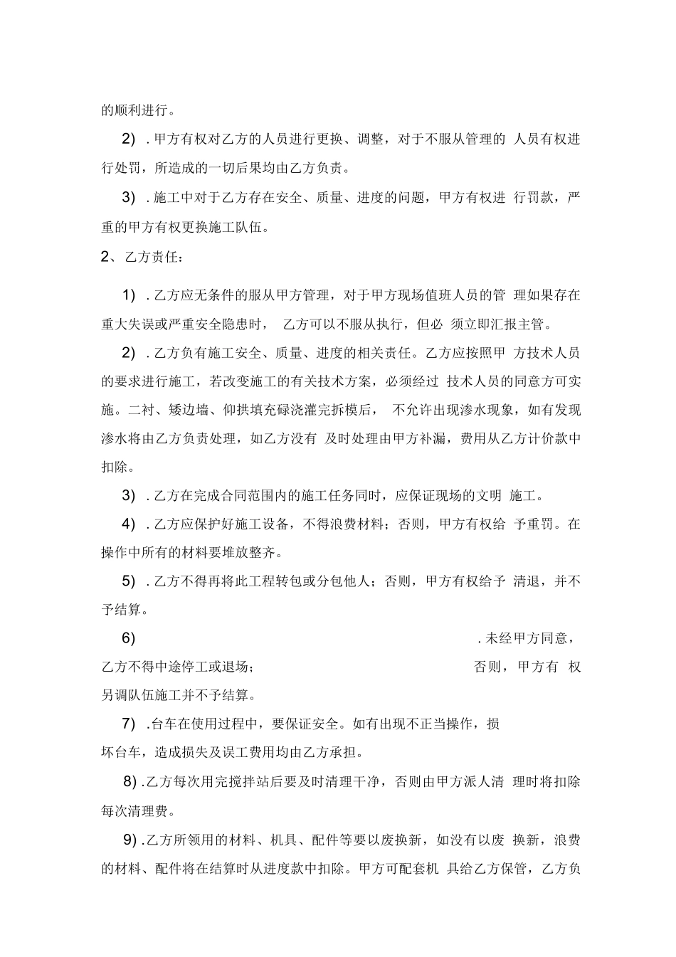 隧道二衬合同_第3页