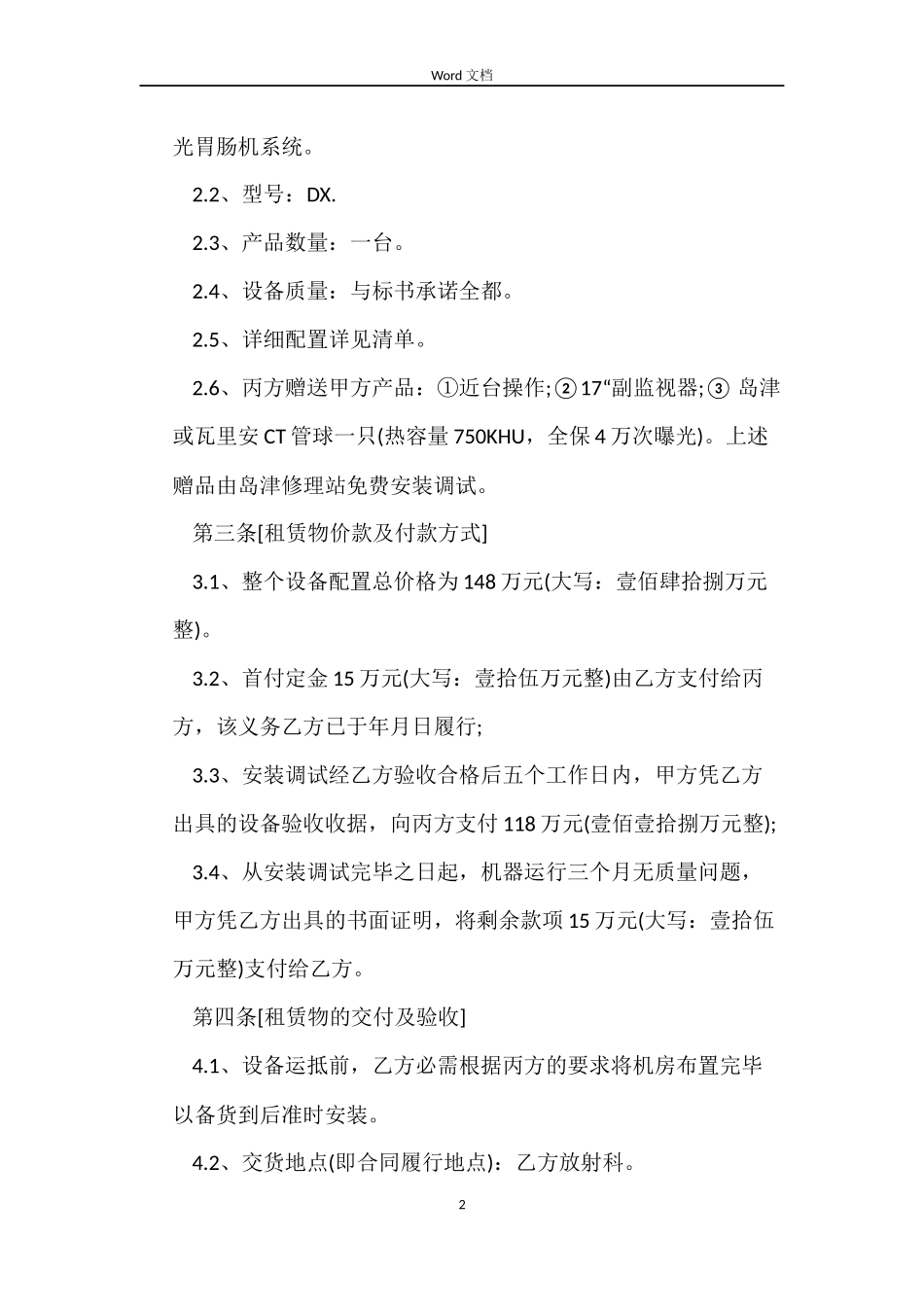 农村信用社融资租赁合同_第2页