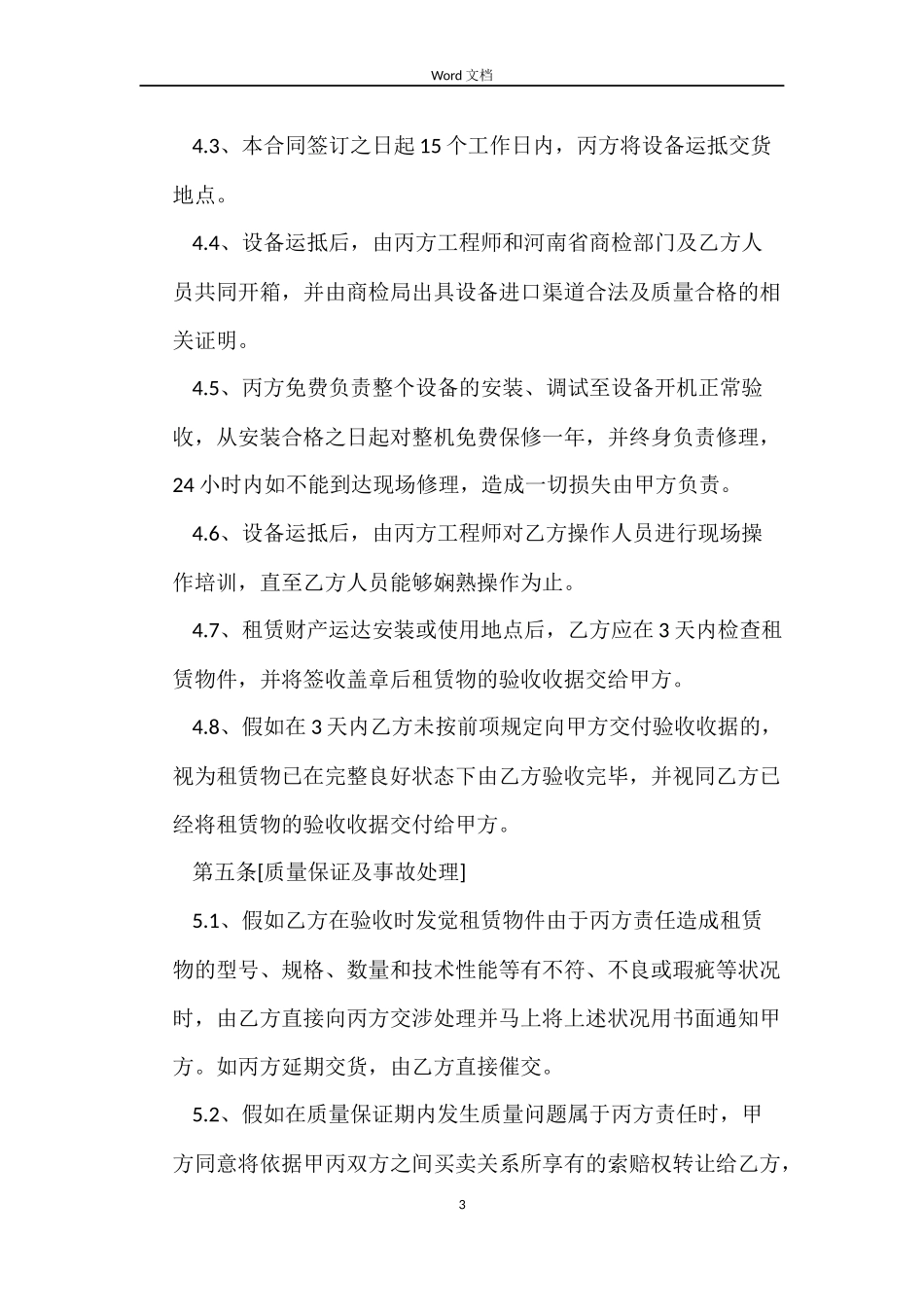 农村信用社融资租赁合同_第3页