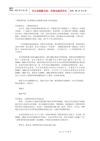 三国管理学院：20堂情景互动案例讨论课