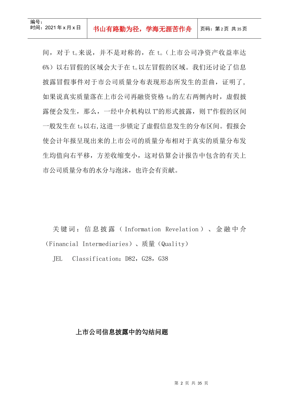 上市公司信息披露中的勾结问题分析(doc)_第2页