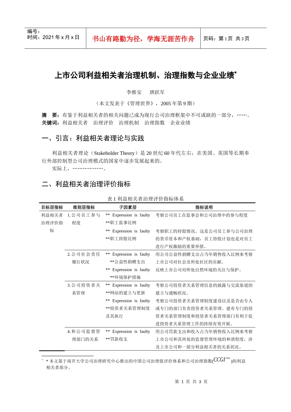 上市公司利益相关者治理机制_第1页