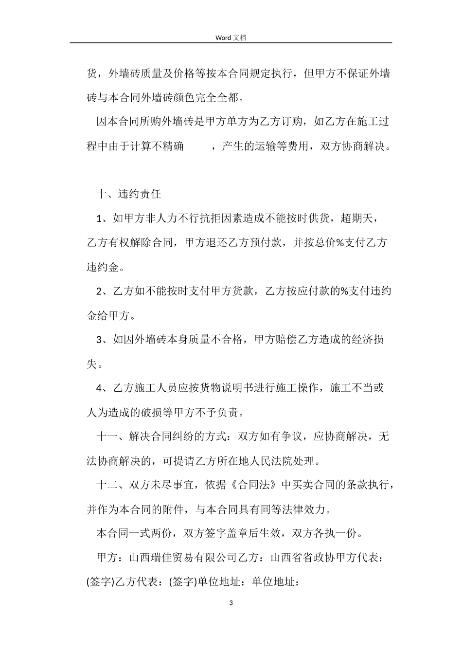 外墙瓷砖供货合同样本_第3页
