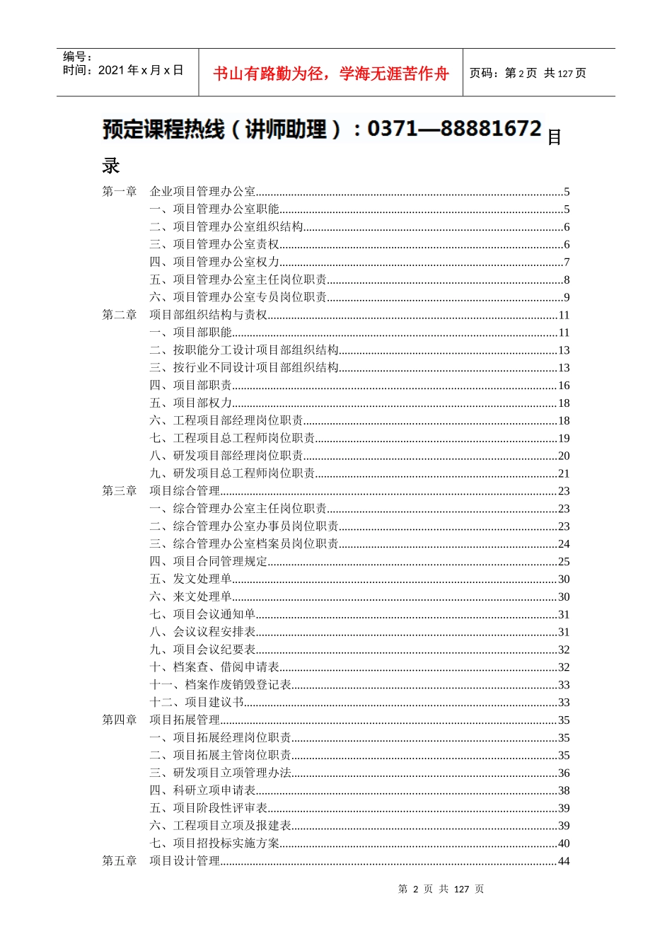 【规章制度】项目部规范化管理_第2页